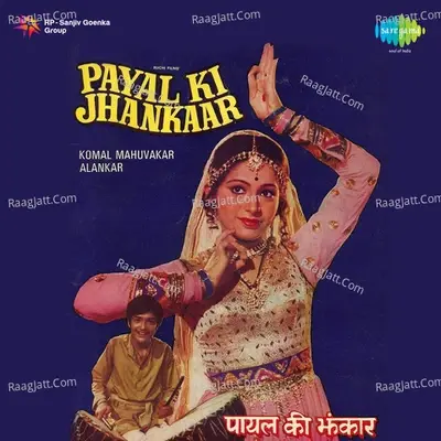 Payal Ki Zhankar (rajasthani Geet) - munni lal dangi cover album