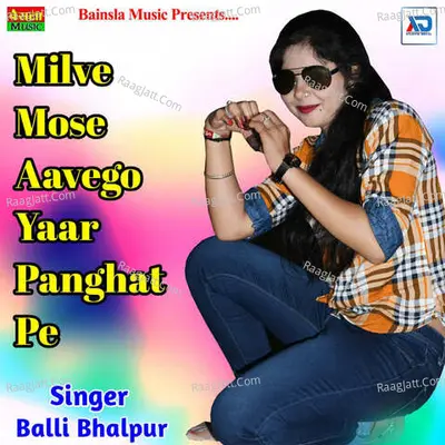 Milve Mose Aavego Yaar Panghat Pe -  cover album