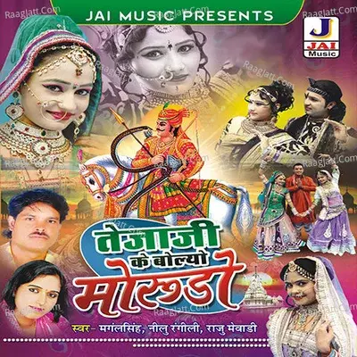 Tejaji Ke Bolyo Morudo - Mangal Singh cover album