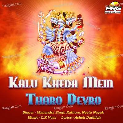 Kalu Kheda Mein Tharo Devro - Neeta Nayak cover album