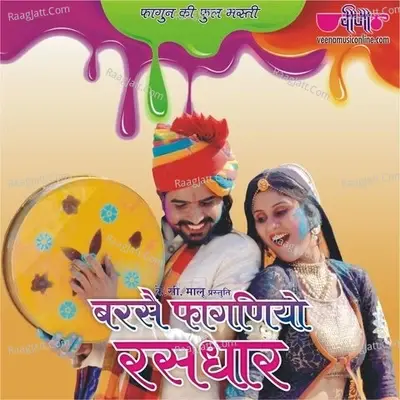 Barse Phagniyo Rasdhar - Seema Mishra cover album