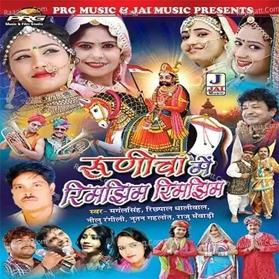 Runicha Mein Rimjhim Rimjhim - Remo cover album