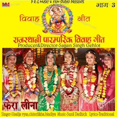 Rajasthani Paramparik Vivah Geet Vol - 3 - Bindiya cover album