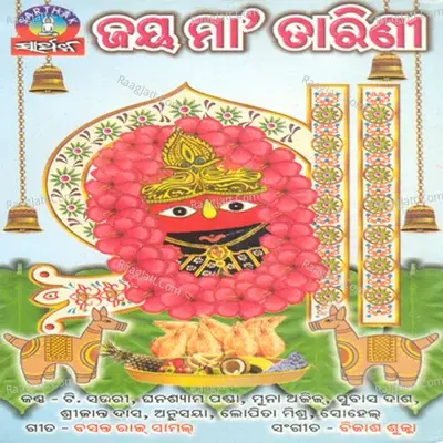 Jay Maa Tarini - Bikash Sukla cover album