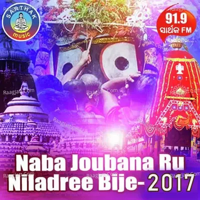 Naba Joubana Ru Niladri Bije-2017 - Namita Agarwal cover album