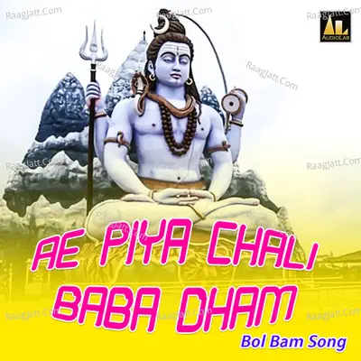 AE PIYA CHALI BABA DHAM BOL BAM SONG - CHINTA cover album