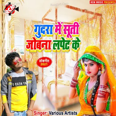 Gudara me suti jobana lapet ke - Nagendra Lal Yadav cover album