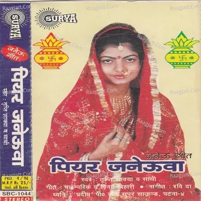 Janau Geet(Maithili Janau Geet) - Tripti Shaqya cover album