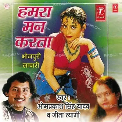 Hamra Man Karta - Om Prakash Singh Yadav cover album