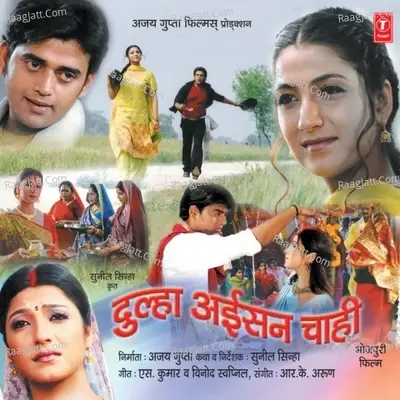 Dulha Aesan Chaahi - r.k. arun cover album