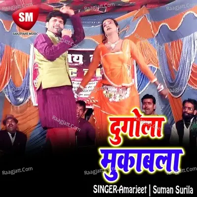 Dugolla Mukabla - Amarjeet cover album