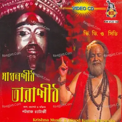 Sadhanpith Tarapith - Susanta Banerjee cover album