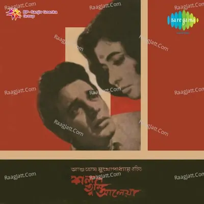 Kal Tumi Aleya - Asha Bhosle cover album