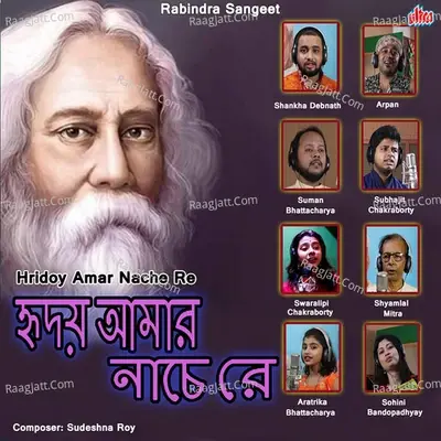 Hridoy Amar Nache Re - Swapan Ghosal cover album