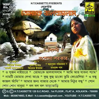 Tomake Bhalobaslam - Jasoda Sarkar cover album