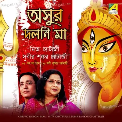 Ashuro Doloni Maa - Mita Chatterjee cover album