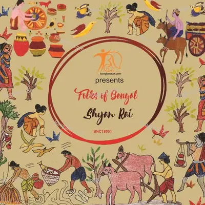 Shyam Rai - Arkum Shah cover album