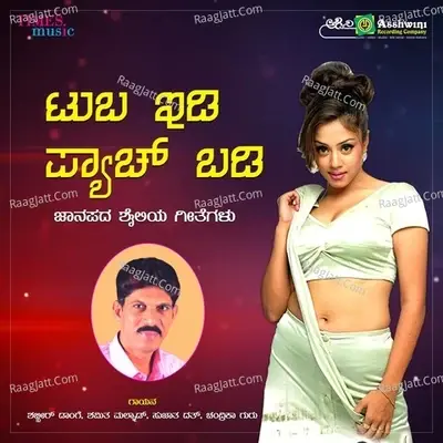 Tuba Idi Pach Badi F S - M.S.MARUTHI cover album