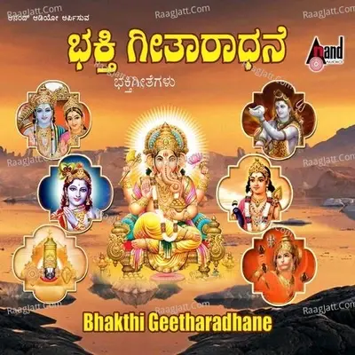 Bhakthi Geetharadhane - Parupalli Ranganath-T.T.D cover album