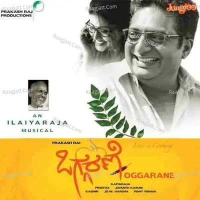 Oggarane - Ilaiyaraaja cover album