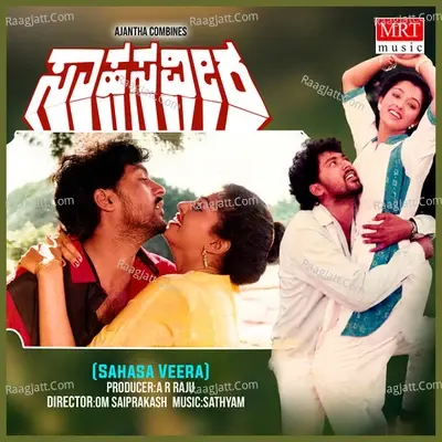 SAHASA VEERA (Original Motion Picture Soundtrack) - Manjula Gururaj cover album