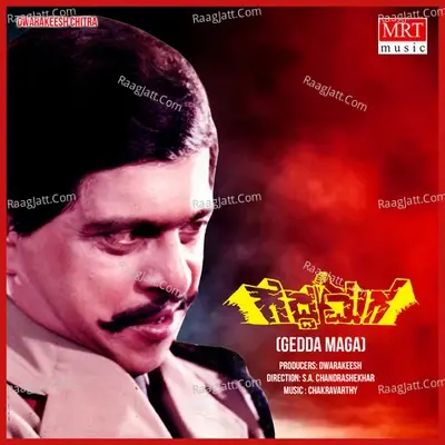 GEDDA MAGA (Original Motion Picture Soundtrack) - S. Janaki cover album