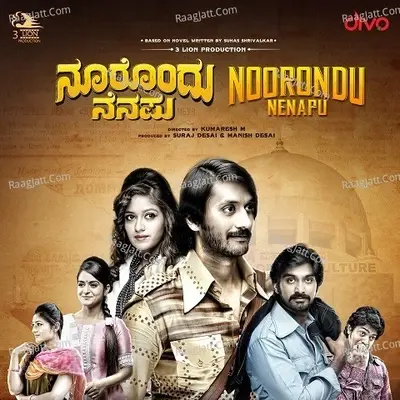 Noorondu Nenapu - Haricharan cover album