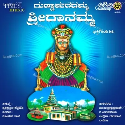 Guddapuradamma Sri Daanamma - Nandita cover album