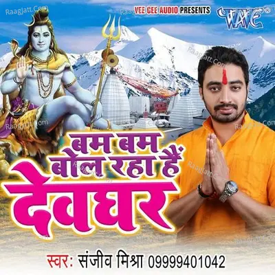 Bam Bam Bol Raha Devghar - Mannu Pandey cover album