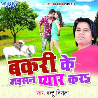 Bakari Ke Jaisan Pyar Kara - Shiv Manmohi cover album