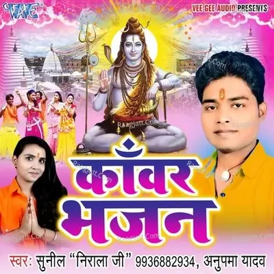 Kanwar Bhajan - Sunil Nirala cover album