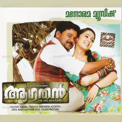 Aagathan - P. Jayachandran cover album