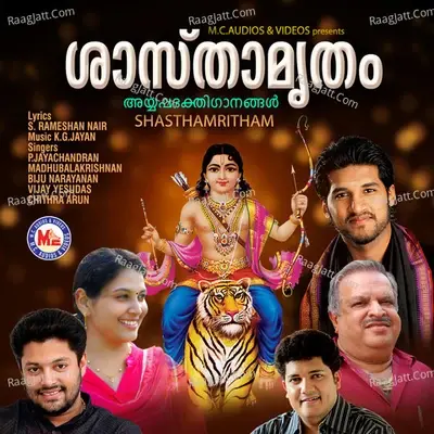 Shasthamritham - Chithra Arun cover album