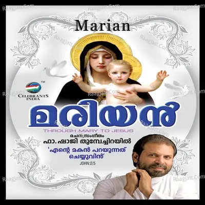 Marian - Fr.shaji Thumpechirayil cover album