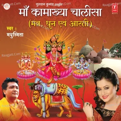 Maa Kamakhya Chalisa - Madhusmita cover album