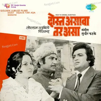 Dost Asava Tar Asa - Usha Rege cover album