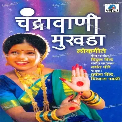 Chandravani Mukhada - Pravin Shinde cover album