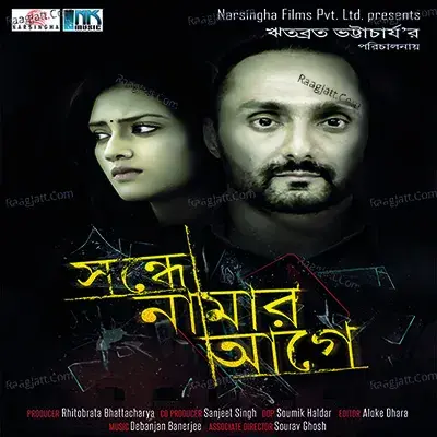 Sondhey Namaar Aagey - Paroma Banerjee cover album