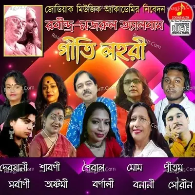 Geeti Lohori - Kazi Nazrul Islam cover album