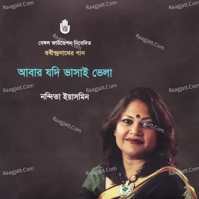 Abar Jodi Bhasai Bhela - Nandita Yasmin cover album