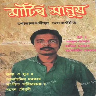 Maatir Manush - Abdul Jabbar cover album