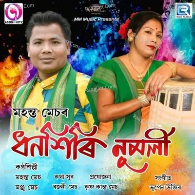 Dhansiri Numoli -  cover album