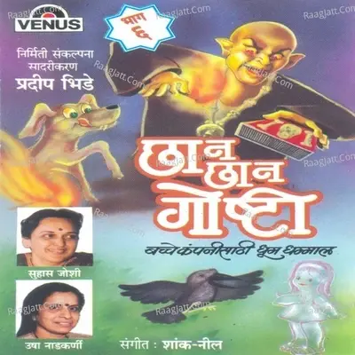 Chhan Chhan Goshti- Part- 6 - Usha Nadkarni cover album