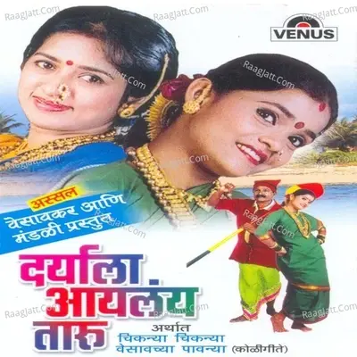 Daryala Aaylay Taaru - Shrikant Narayan cover album