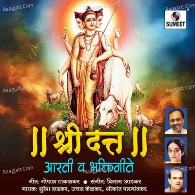 Shri Datta Aarti Va Bhaktigeete - Vilas Aadkar cover album