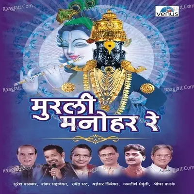 Murali Manohar Re - Shridhar Phadke cover album