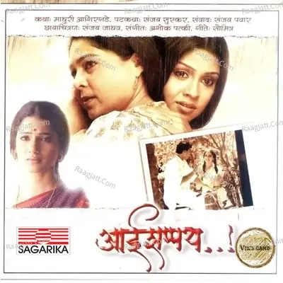 Aaishpath (Original Motion Picture Soundtrack) - Sadhana Sargam cover album