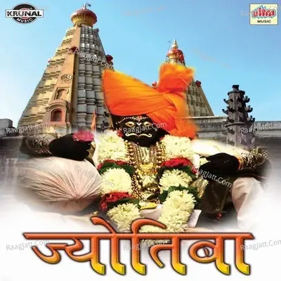 Jyotiba - Ashok Waingankar cover album