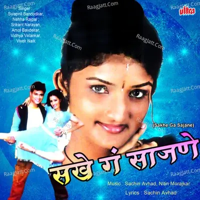 Sakhe Ga Sajane - Sachin Avhad cover album