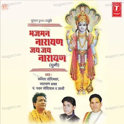 Bhajman Narayan Jai Jai Narayan - Kavita Godiyal cover album